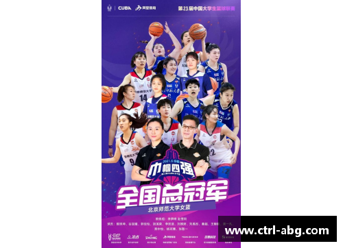 欧博abg北京师范大学女篮CUBA总决赛夺冠，看看哪些专业是全国最强 - 副本