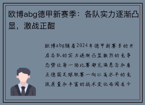 欧博abg德甲新赛季：各队实力逐渐凸显，激战正酣