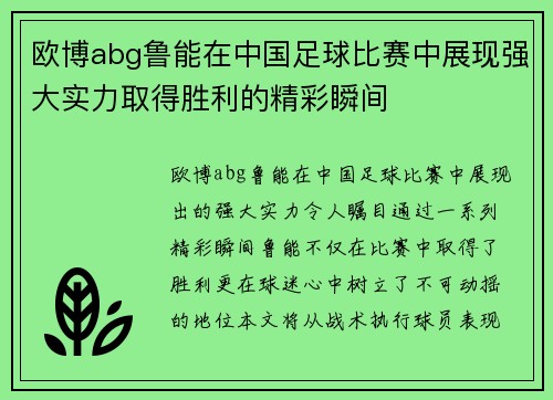 欧博abg鲁能在中国足球比赛中展现强大实力取得胜利的精彩瞬间