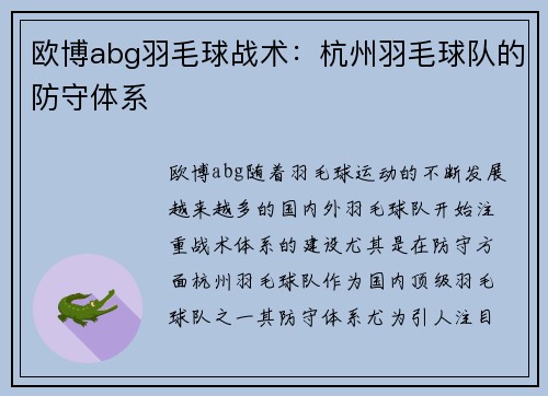欧博abg羽毛球战术：杭州羽毛球队的防守体系