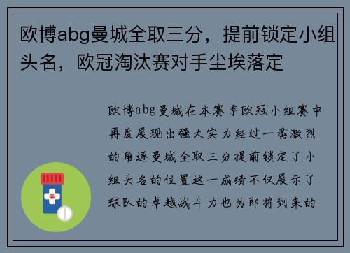 欧博abg曼城全取三分，提前锁定小组头名，欧冠淘汰赛对手尘埃落定