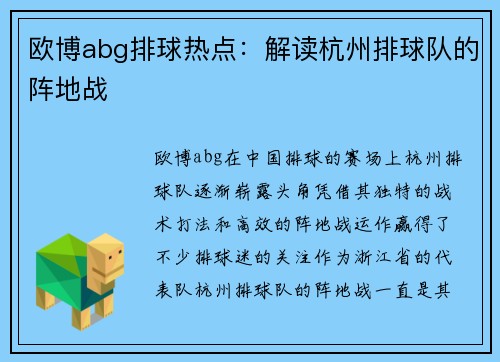 欧博abg排球热点：解读杭州排球队的阵地战