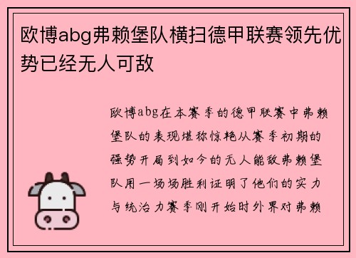 欧博abg弗赖堡队横扫德甲联赛领先优势已经无人可敌