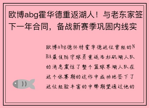 欧博abg霍华德重返湖人！与老东家签下一年合同，备战新赛季巩固内线实力