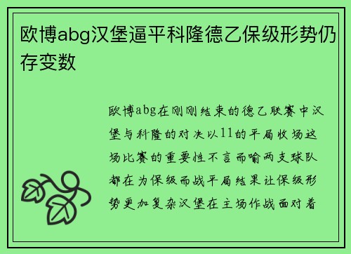 欧博abg汉堡逼平科隆德乙保级形势仍存变数