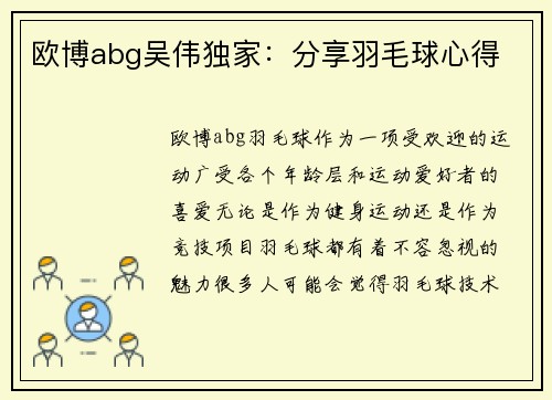 欧博abg吴伟独家：分享羽毛球心得