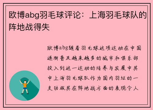 欧博abg羽毛球评论：上海羽毛球队的阵地战得失