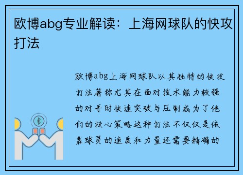 欧博abg专业解读：上海网球队的快攻打法