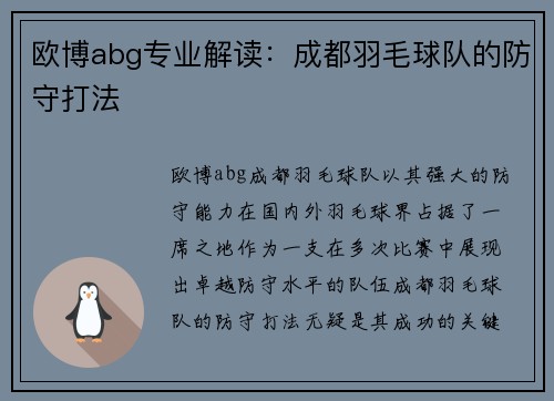 欧博abg专业解读：成都羽毛球队的防守打法