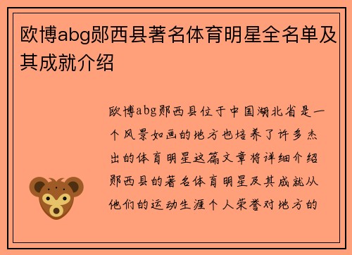 欧博abg郧西县著名体育明星全名单及其成就介绍