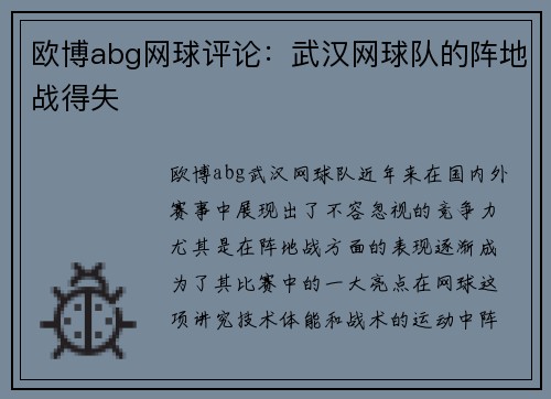 欧博abg网球评论：武汉网球队的阵地战得失